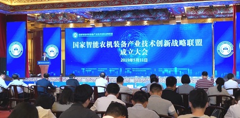 國家智能農機裝備產業技術創新戰略聯盟在河南成立，開啟農業現代化新篇章