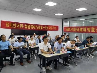 弱電技術網總第一百一十一期2020年系列沙龍走進企業第六十期活動通知